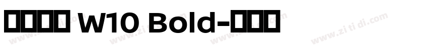 微软雅黑 W10 Bold字体转换 微软雅黑 W10 Bold字体转换